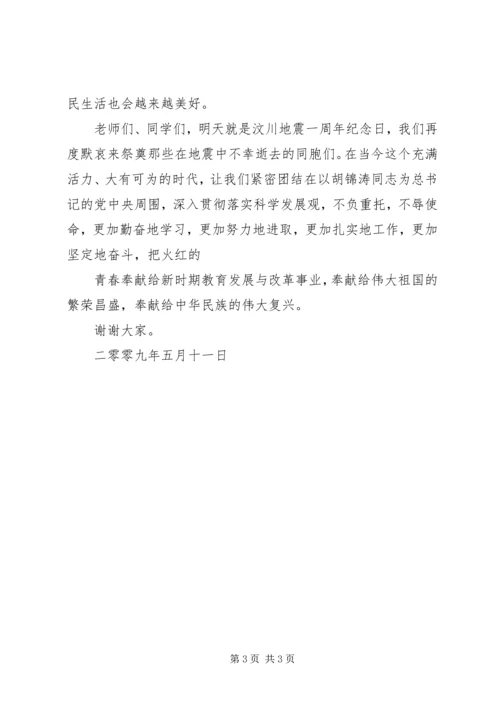 升旗仪式上的讲话稿 (5).docx