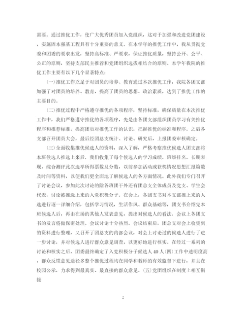 精编之入党推优个人总结范文.docx