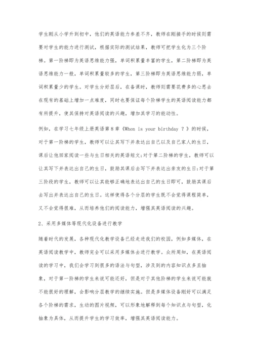 初中英语阅读教学过程中分层教学策略的运用.docx