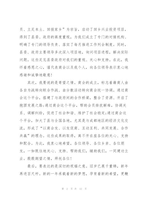 2022年会会长发言稿5篇.docx