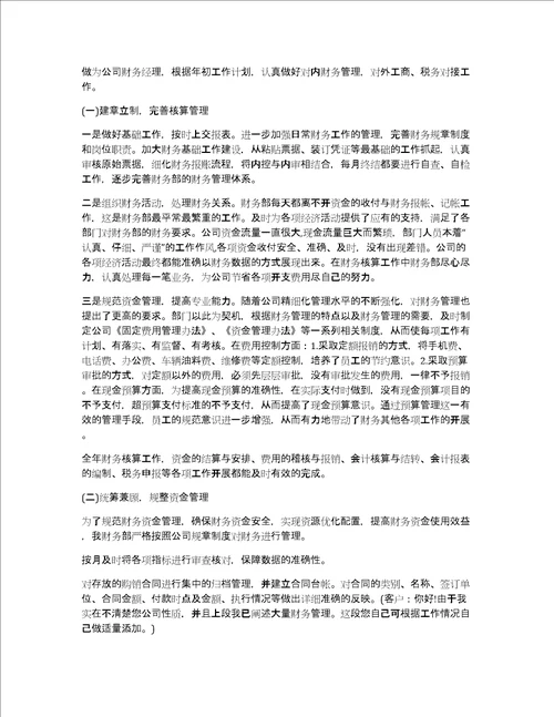 2021事业单位财务人员工作计划范文