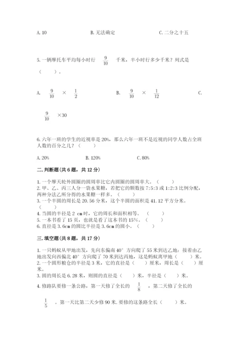 小学数学六年级上册期末模拟卷带答案（名师推荐）.docx