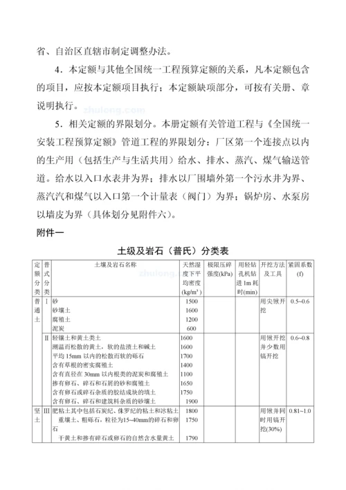 全国统一市政工程预算定额编制说明.docx