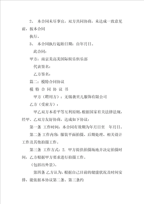 模特聘用合同