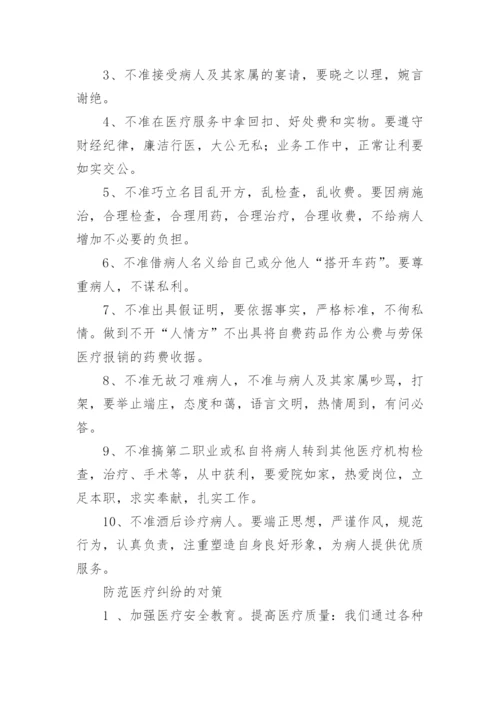 医德医风学习内容.docx