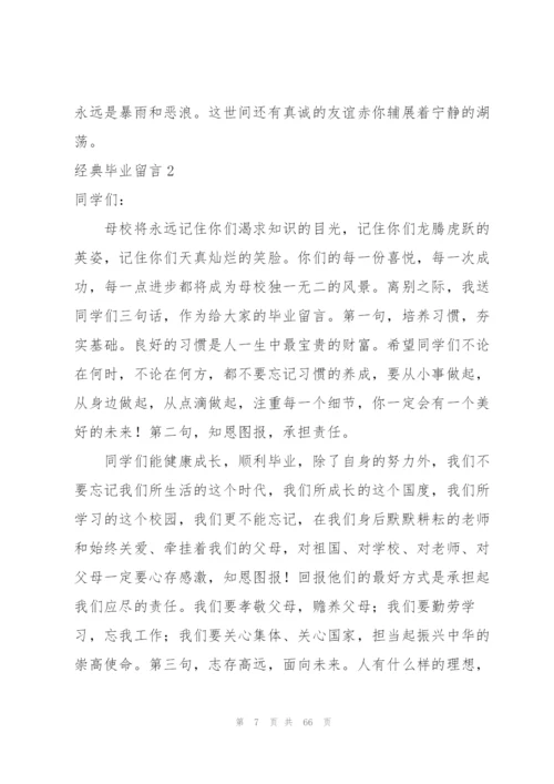 经典毕业留言(汇编15篇).docx