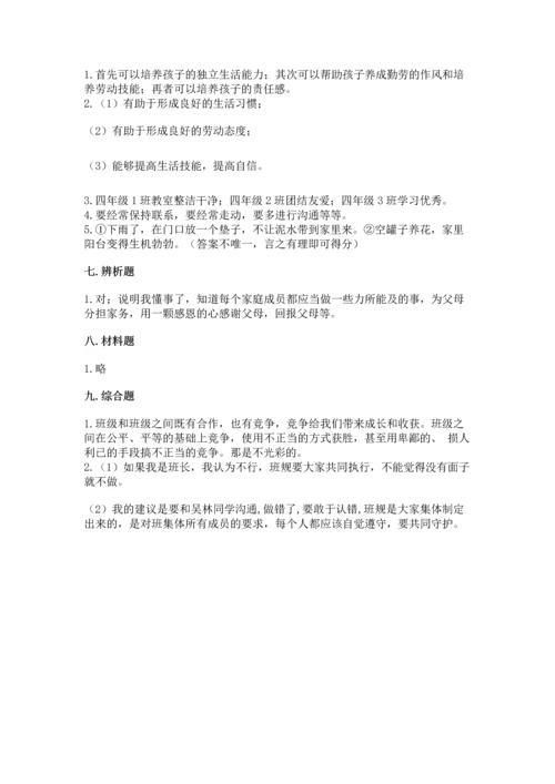 部编版小学四年级上册道德与法治期中测试卷【必刷】.docx