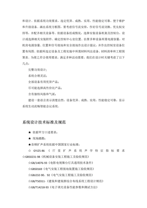 多媒体会议室整体设计方案模板.docx