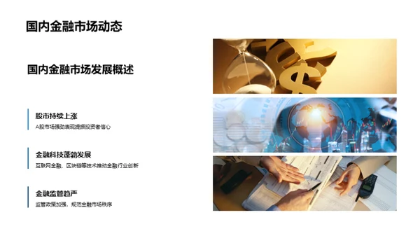 金融业新篇章