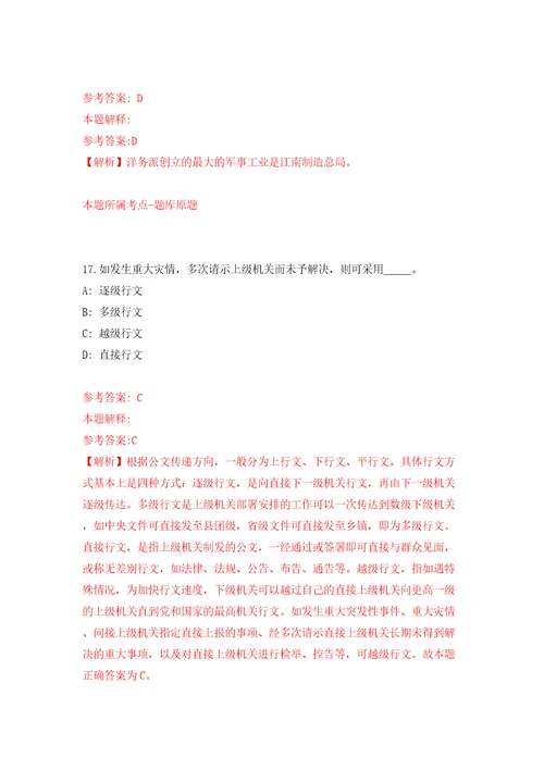 2022山东威海市荣成市属部分事业单位公开招聘210人模拟考试练习卷及答案2