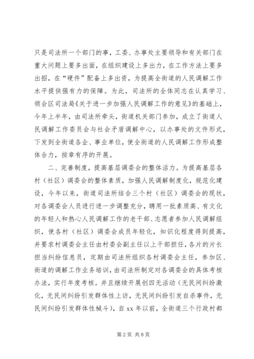 全力维护社会稳定　切实做好人民调解工作 (2).docx