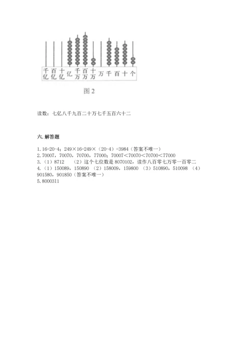 人教版四年级上册数学第一单元《大数的认识》测试卷附答案【典型题】.docx