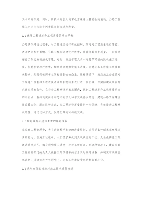 公路工程管理中质量与进度的合理管控.docx