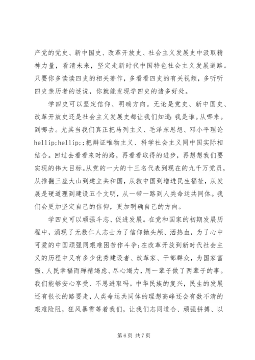 学习“四史”心得体会五篇.docx