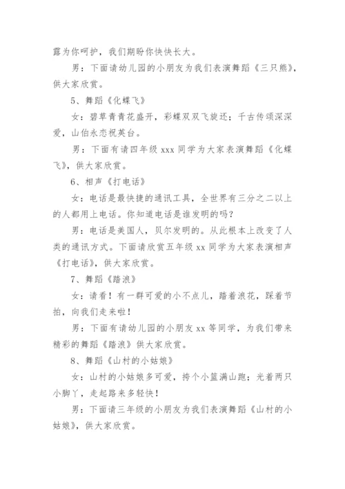 幼儿园六一儿童节主持稿.docx