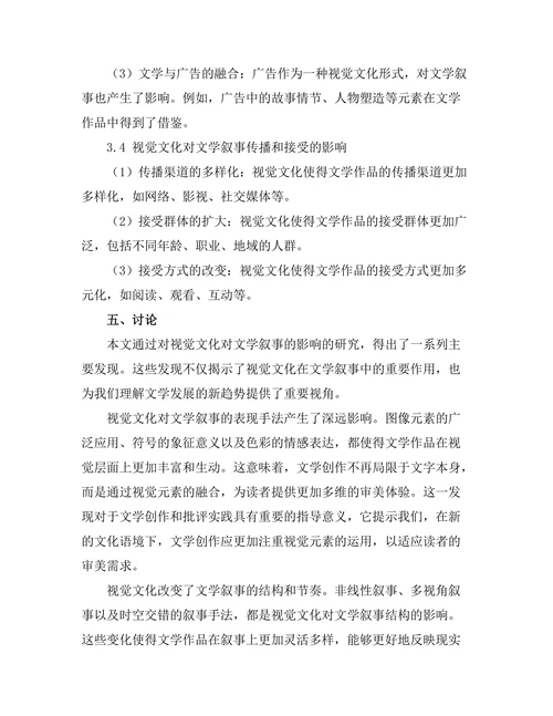 视觉文化对文学叙事的影响