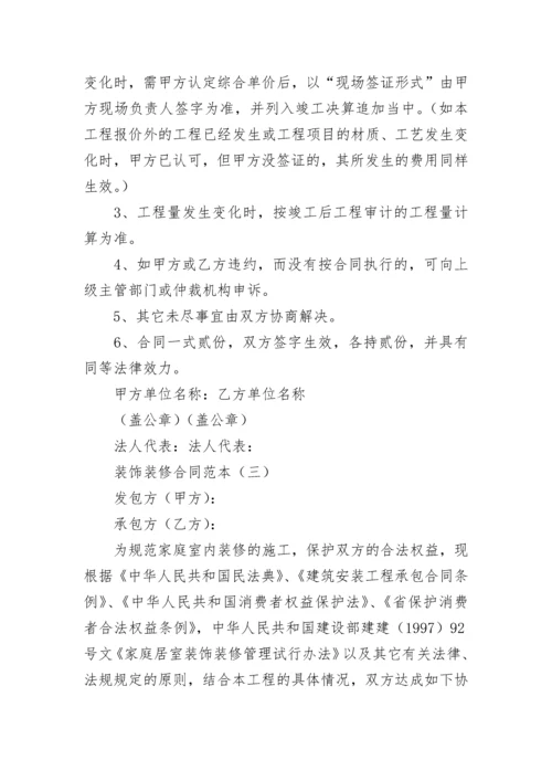 装饰装修合同.docx
