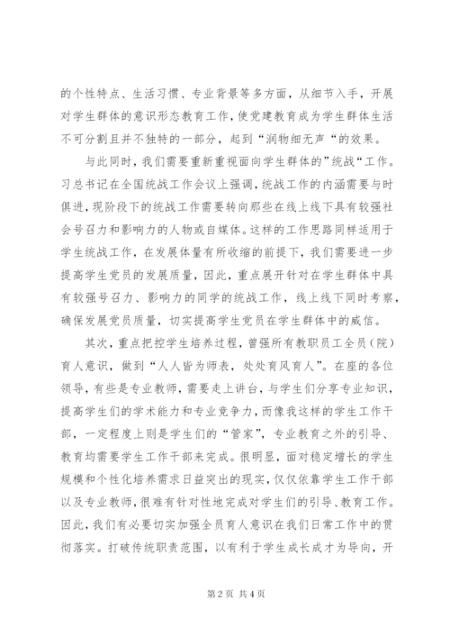 高等院校务虚会议发言内容.docx