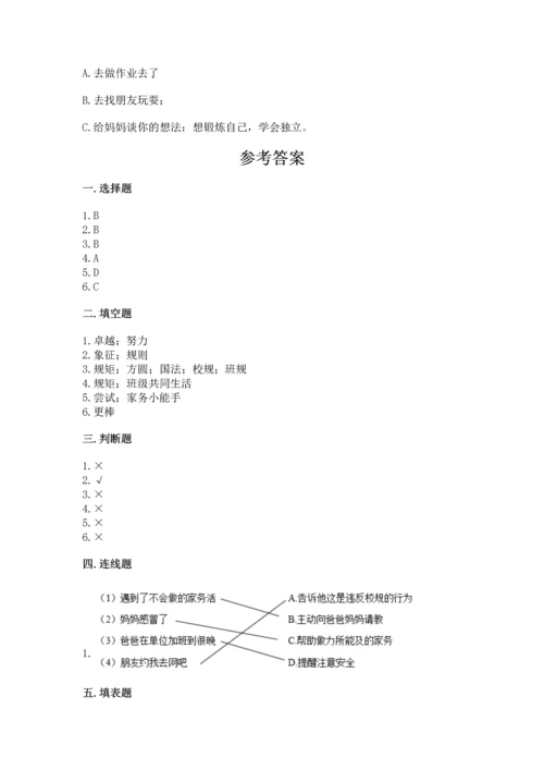 部编版小学四年级上册道德与法治期中测试卷附答案（综合卷）.docx