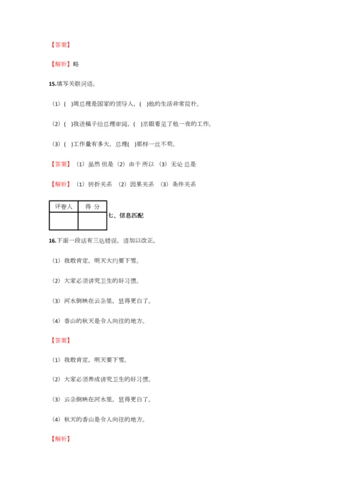 2023年小学语文辽宁小升初模拟实战试卷含答案考点及解析优质资料.docx