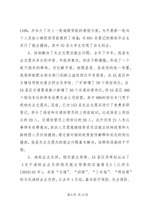 劳动保障表彰大会发言.docx