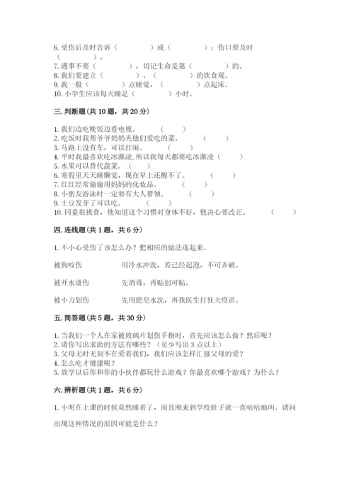 一年级上册道德与法治第三单元《家中的安全与健康》测试卷（精华版）.docx