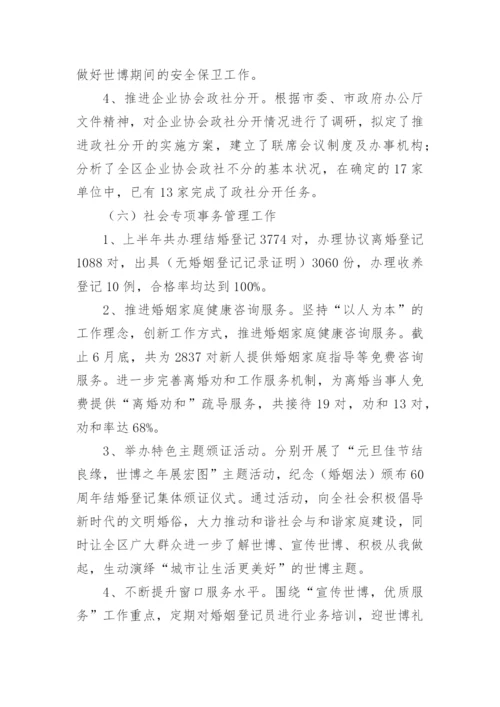 街道民政工作总结.docx