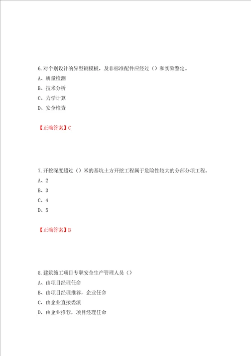 2022江苏省建筑施工企业安全员C2土建类考试题库押题卷答案第42卷