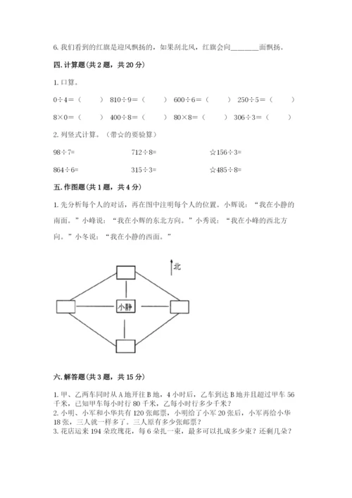 人教版三年级下册数学期中测试卷【名师推荐】.docx