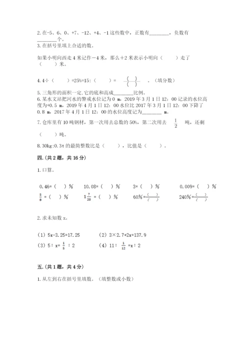 西师大版数学小升初模拟试卷及答案（真题汇编）.docx