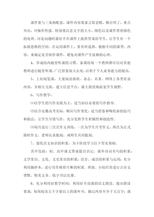 高二语文下册教学计划.docx