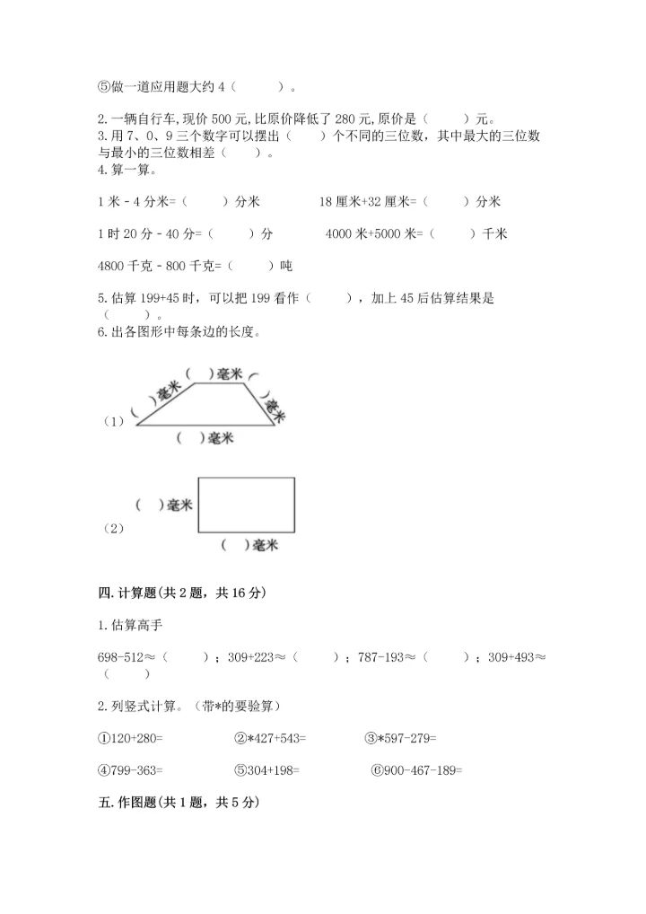 人教版三年级上册数学期中测试卷含答案下载.docx