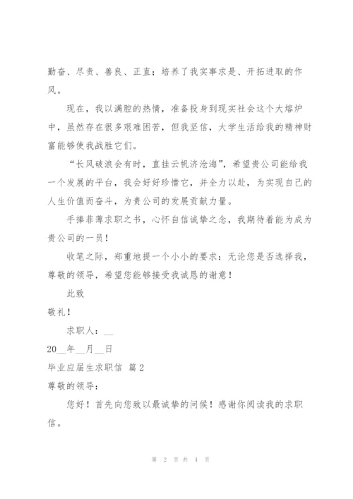 实用的毕业应届生求职信3篇.docx