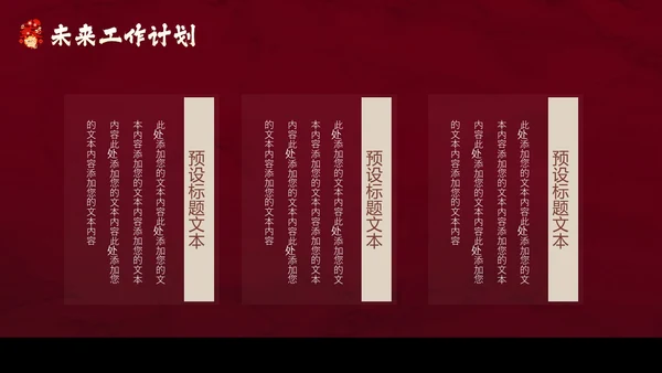 红色花鸟中国风年终工作总结汇报PPT