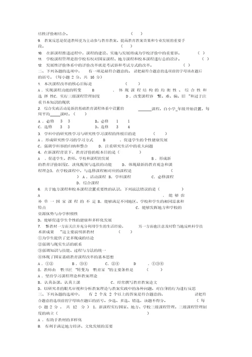 新课程通识试题及标准答案