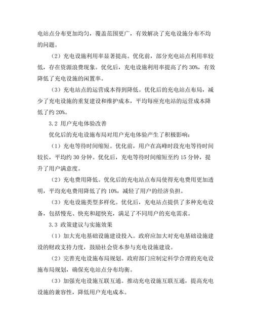 电动汽车充电基础设施的布局优化研究