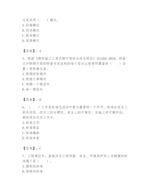 2024年标准员之专业管理实务题库附参考答案（培优b卷）.docx