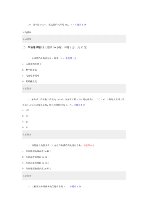 2023年土建施工员考试答案.docx