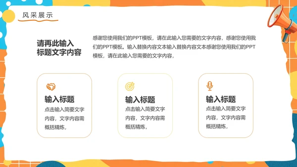 大学中学社团纳新学生会招新招聘PPT模版