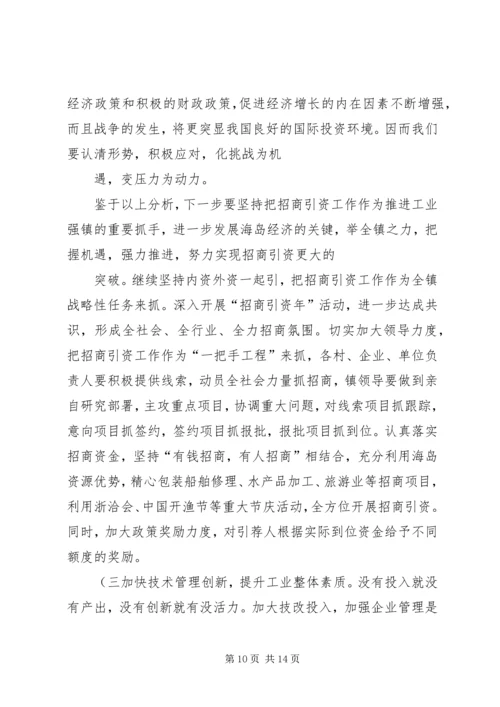 在全县主攻六大产业、决战工业暨开放型经济工作会上的讲话 (3).docx