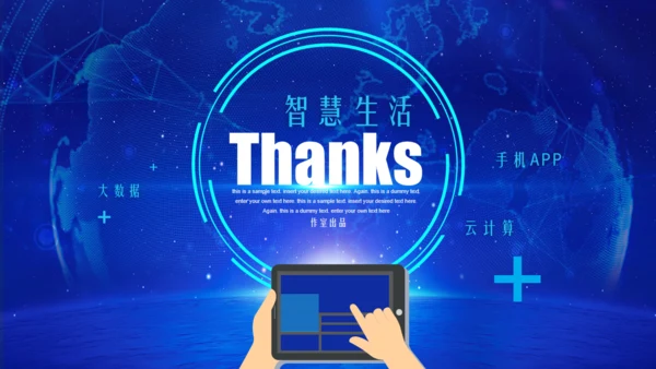互联网+大数据云计算手机网络科技通用PPT模板