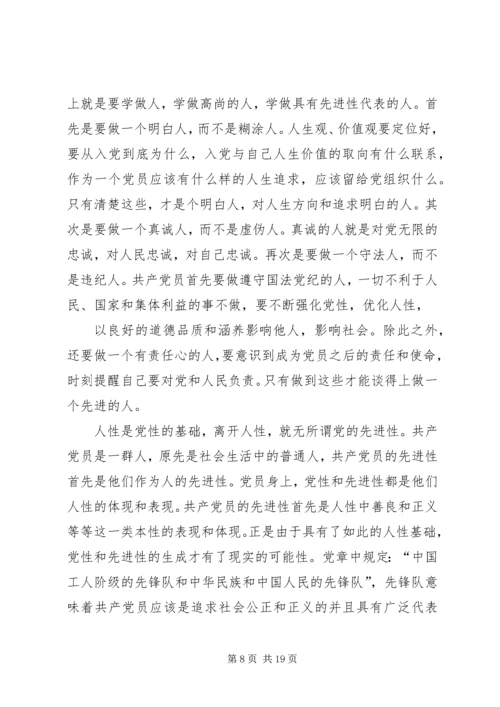 思想汇报之用党性契合专业发展1.docx