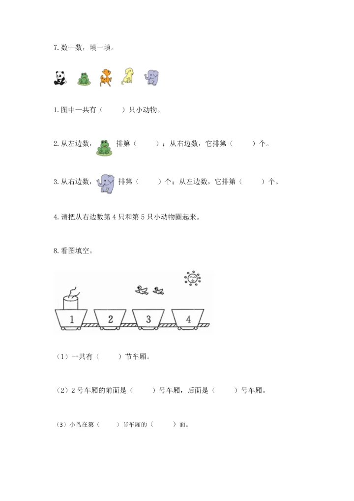小学一年级上册数学期末测试卷含完整答案【精选题】.docx