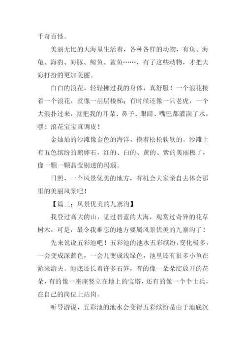 三百字描写风景优美的地方作文.docx