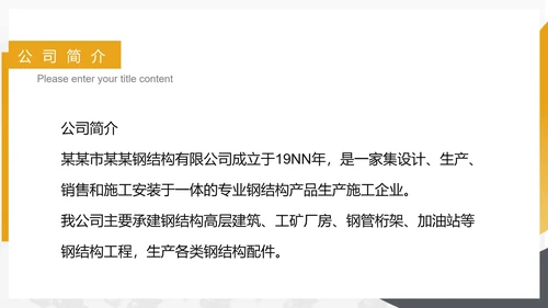 黄色简约风企业宣传销售PPT模板