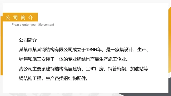 黄色简约风企业宣传销售PPT模板