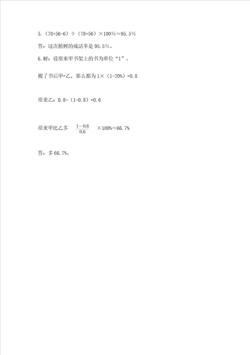 小学六年级下册数学期末测试卷及完整答案全优