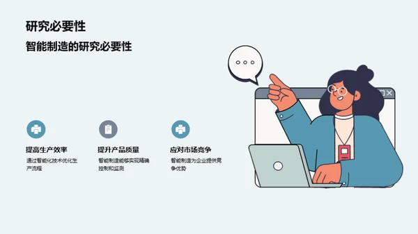 探索智能制造