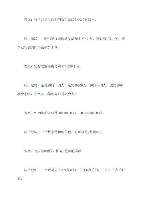 倍数和个数的应用题