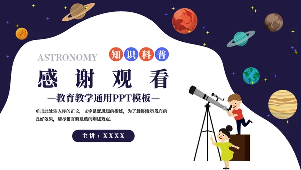 宇宙秘密知识科普通用ppt模板
